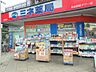 周辺：ミネ薬局 永山駅前タワー店（980m）