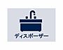 設備：シンク下で生ゴミを粉砕し、ゴミの量を減らし手間を軽減してくれる人気の設備です。嫌な臭いや重たいゴミ袋から解放されて、清潔で快適なキッチンライフが叶います。