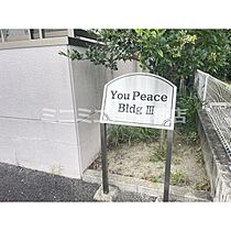 You Peace Bldg III 302 ｜ 愛知県岡崎市若松町字西三田ケ入（賃貸マンション1K・3階・27.82㎡） その5