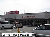 万場郵便局まで1000m