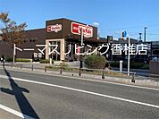 マックスバリュ 千早店（1666m）