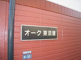 兵庫県神戸市須磨区若木町３丁目（賃貸アパート2LDK・2階・53.48㎡） その19