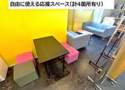 自由に使える応接スペース