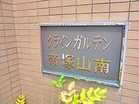 奈良県奈良市三碓6丁目（賃貸マンション2LDK・1階・65.52㎡） その21