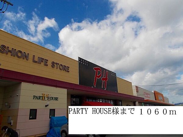 画像19:PARTY HOUSE様まで1060m