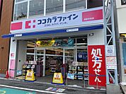 ココカラファイン 西新中央店（585m）