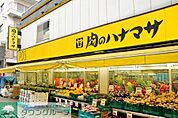 肉のハナマサ三軒茶屋店 徒歩13分。 1000m
