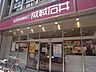 周辺：成城石井店 300m