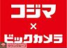 周辺：コジマ×ビックカメラ 販売店 730m