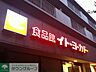 周辺：イトーヨーカドー 徒歩2分。スーパー 120m