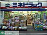 周辺：ミネドラッグ 下北沢北口店 徒歩5分。ドラックストア 380m