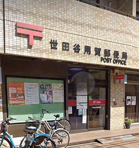 用賀駅前郵便局 距離:498m