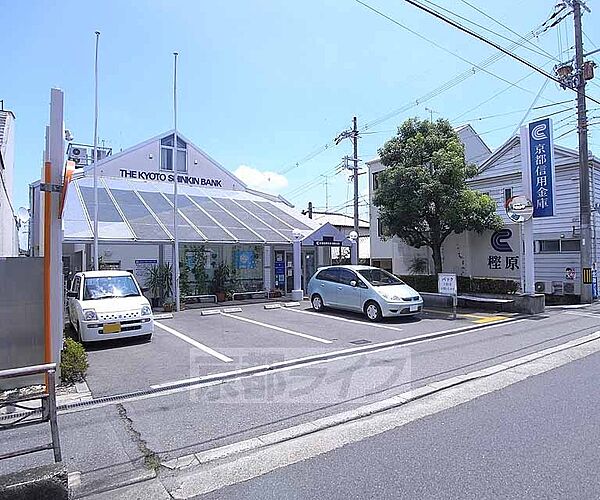 画像26:京都信用金庫 樫原支店まで500m お店が集まっているところなので、ついでに利用しやすい