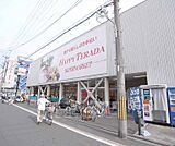ハッピーテラダ 伏見店まで464m 丹波橋のスーパーと言えばハッピーテラダ・