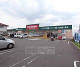 キリン堂 男山泉店まで617m