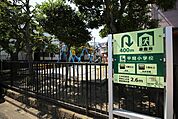 公園 320m 上平間第2公園