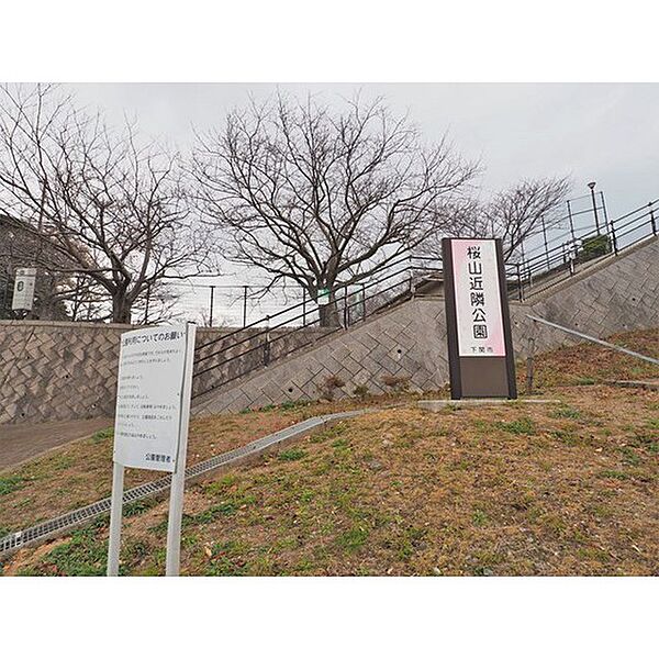 画像18:公園「桜山近隣公園まで606ｍ」