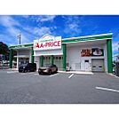 スーパー「A?プライス下関店まで929m」