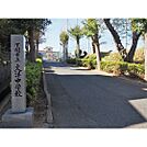 中学校「下関市立文洋中学校まで1146m」