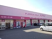 その他「コスモスまで950m」