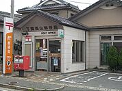 その他「西山郵便局まで350m」