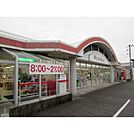 スーパー「マルキュウ華城店まで300m」