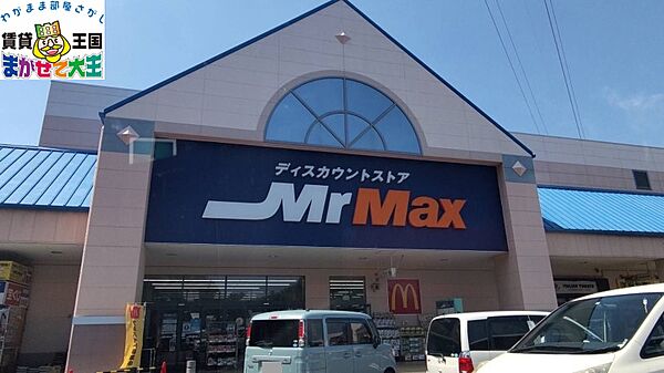 画像28:MrMax長崎ショッピングセンター 1326m