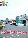 ララコープ 730m