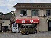 来々亭 1730m