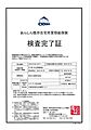 既存住宅売買瑕...