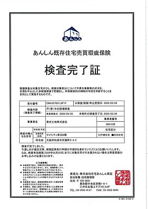 既存住宅売買瑕...