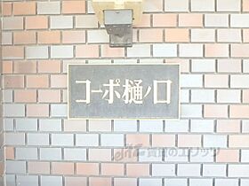 京都府京都市左京区田中樋ノ口町（賃貸マンション1K・3階・18.26㎡） その14