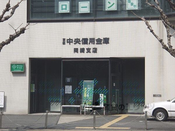 画像25:京都中央信用金庫　岡崎支店まで1000メートル