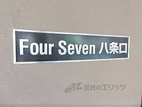 ＦｏｕｒＳｅｖｅｎ八条口 307 ｜ 京都府京都市南区西九条池ノ内町（賃貸マンション1R・3階・19.35㎡） その15