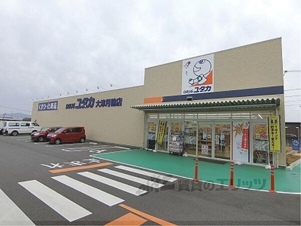 画像6:ドラッグユタカ　大津月輪店まで910メートル