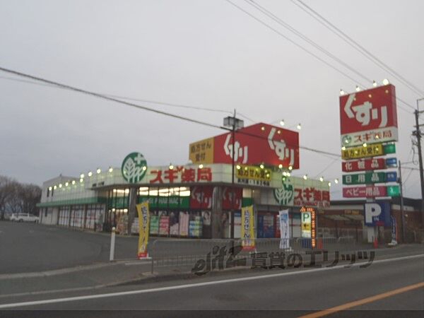 画像23:スギ薬局　衣川店まで200メートル