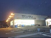 サンディ　大津際川店まで1300メートル