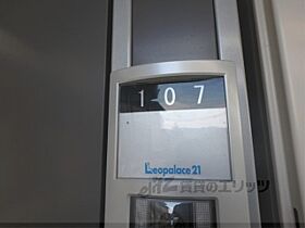 レオパレスインパクトII 102 ｜ 京都府京都市伏見区桃山町大島（賃貸アパート1K・1階・20.81㎡） その11