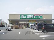 業務スーパー　下鳥羽店まで1230メートル
