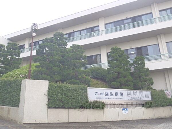 画像9:第二京都回生病院まで2560メートル