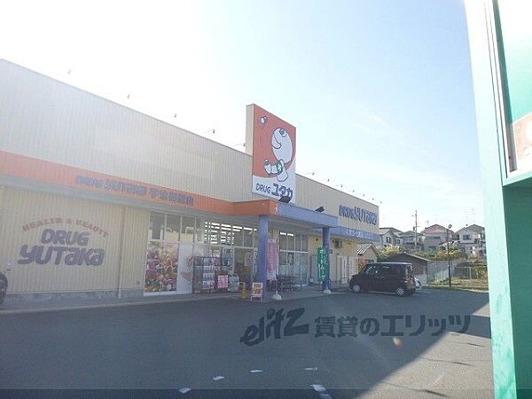 ドラッグユタカ宇治御蔵山店まで450メートル