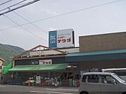 ハッピーテラダ　山科大塚店まで650メートル