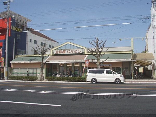 画像19:生鮮館なかむら　下鴨店まで200メートル