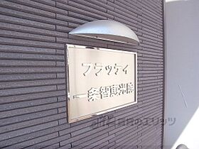 フラッティ一条智恵光院 103 ｜ 京都府京都市上京区一条通浄福寺東入北新在家町（賃貸マンション1K・1階・26.00㎡） その18