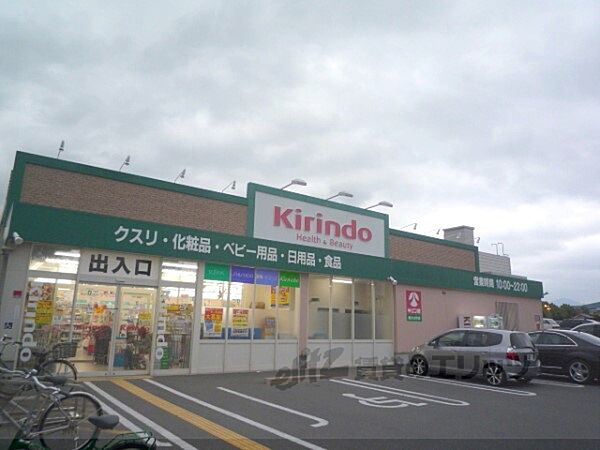 画像22:キリン堂　新丸太町店まで500メートル