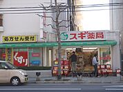 スギ薬局　四条大宮店まで530メートル
