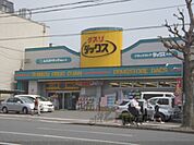ダックス　衣笠店まで940メートル
