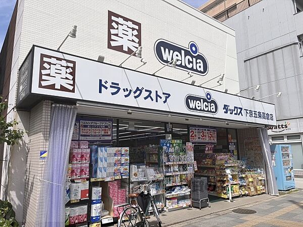 画像18:ダックス　下京五条高倉店まで400メートル