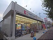 ココカラファイン　一乗寺店まで340メートル