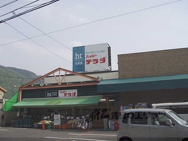 ハッピーテラダ　山科大塚店まで450メートル
